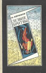 Лезвие бритвы