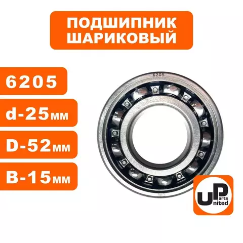 Подшипник шариковый UNITED PARTS 6205 (90-0461)