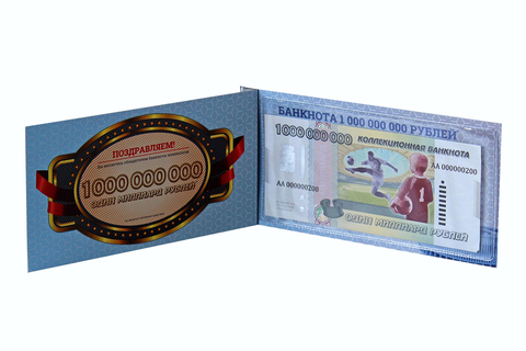 Сувенирная банкнота 1 000 000 000 рублей 2021 год в альбоме