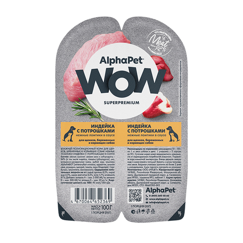 Пауч для собак индейка с потрошками 100г AlphaPet