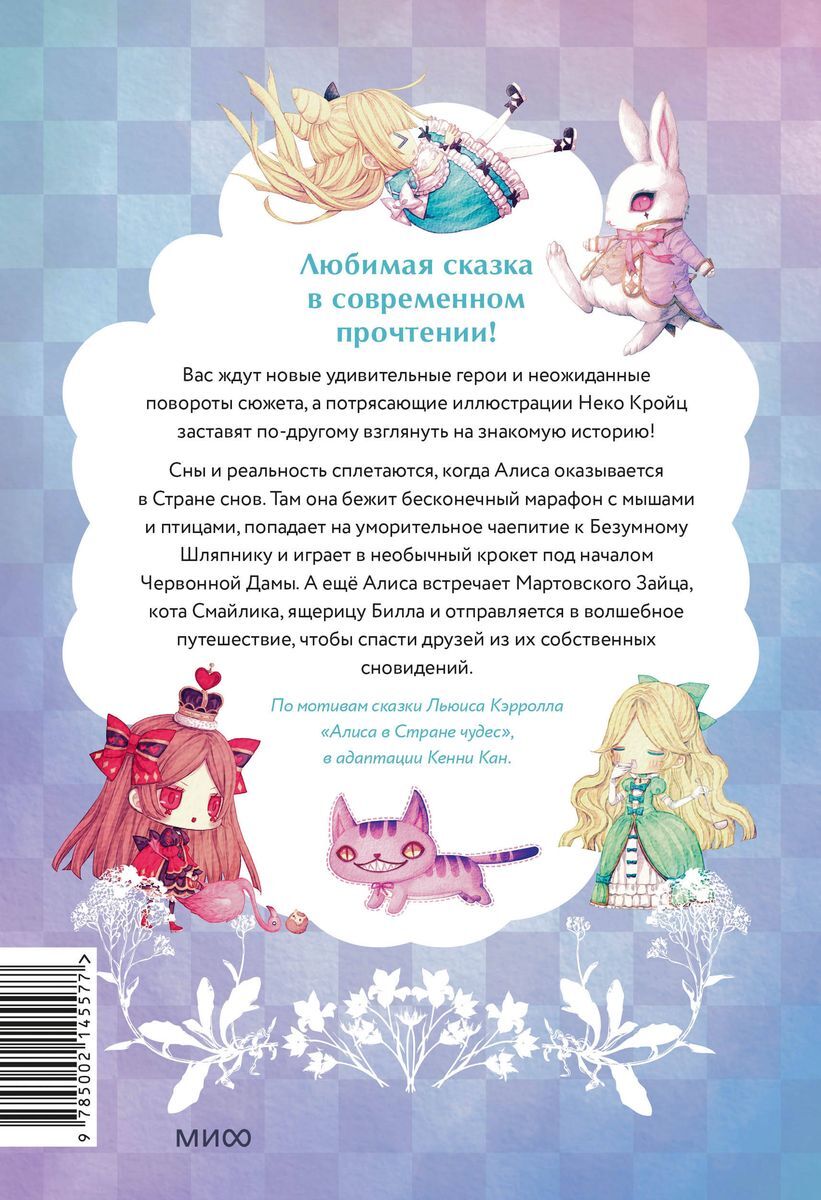 Алиса в стране снов. Однажды в сказке – купить за 590 руб | Чук и Гик.  Магазин комиксов