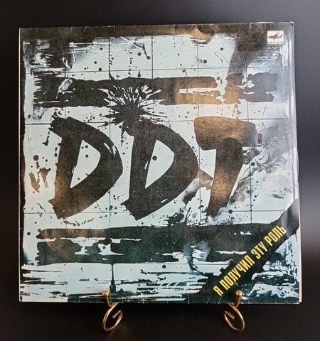 DDT / ДДТ - Я получил эту роль. Шевчук . LP . Виниловая пластинка 12 дюймов. Мелодия СССР 1989 год.