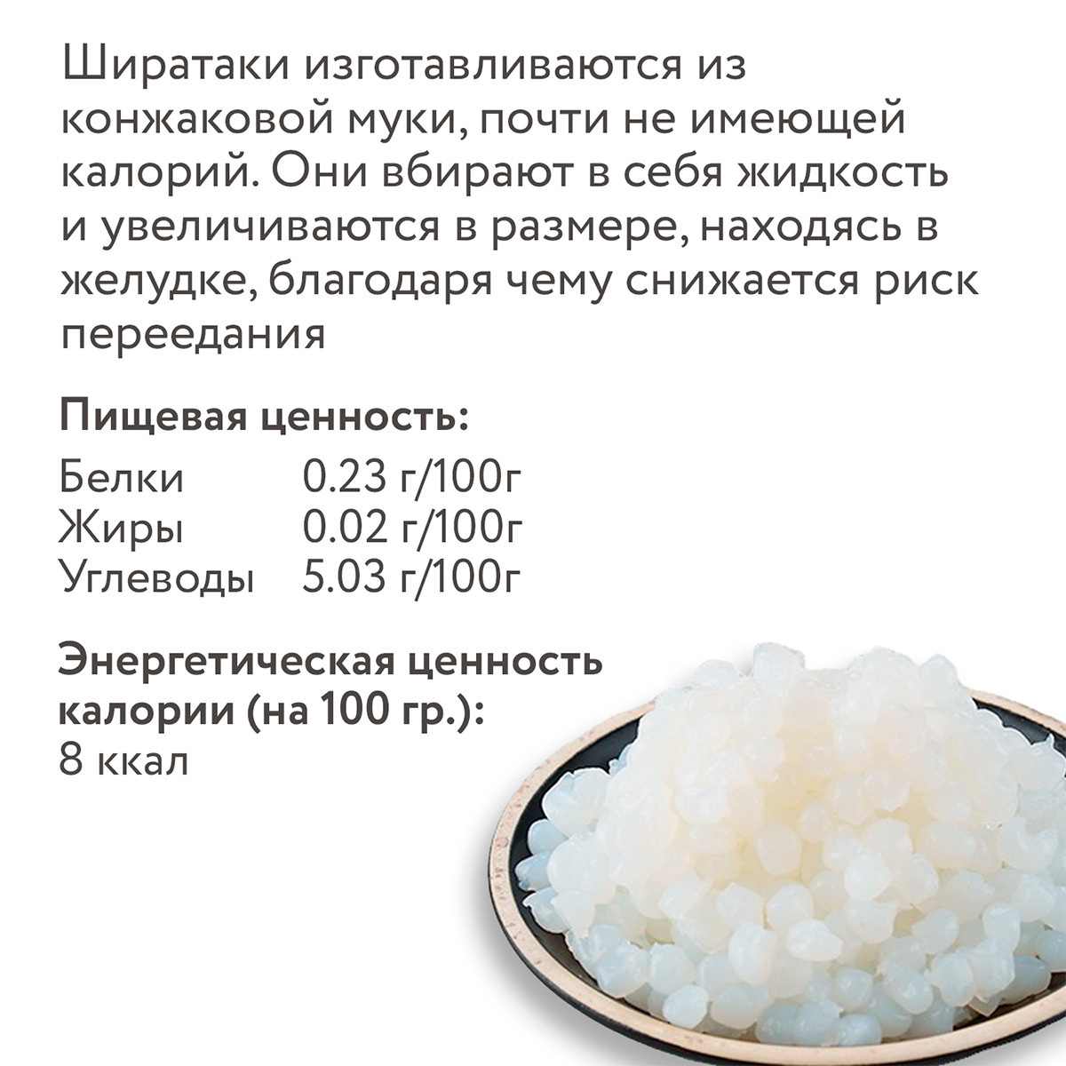 Лапша Midori Diet Ширатаки в виде риса 200 г