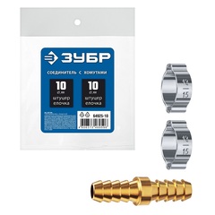 ЗУБР ?елочка?-?елочка?, 10 мм с обжимными хомутами, штуцер соединительный, Профессионал (64925-10)