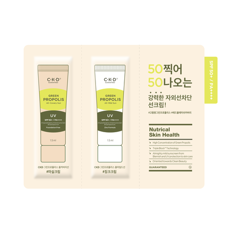CKD Green Propolis Sun Cream Sample (2 вида) Солнцезащитный крем (пробник)