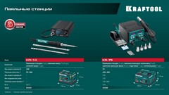 KRAFTOOL KPI-10, 50 - 480°C, 100 Вт, 3 жала Т12, программируемая паяльная станция (55343)
