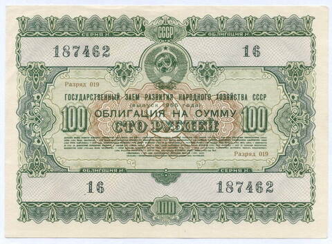 Облигация 100 рублей 1955 год. Серия № 187462. XF