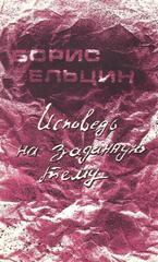 Исповедь на заданную тему