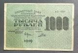 K16450 1919 Расчетный знак РСФСР 1000 рублей вз слево направо Гальцев