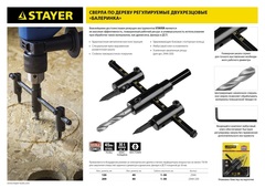 STAYER Балеринка, d 40-200 мм, двурезцовое, сверло по дереву регулируемое (2944-200)