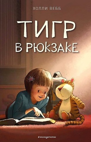 Тигр в рюкзаке