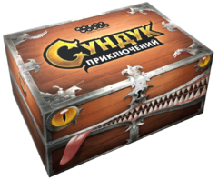 Настольная игра Сундук приключений