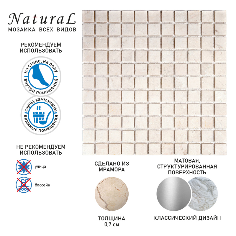 7M030-25T Crema Marfil Мозаика из натурального мрамора Natural Adriatica бежевый светлый квадрат матовый