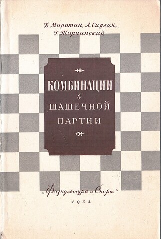 Комбинации в шашечной партии
