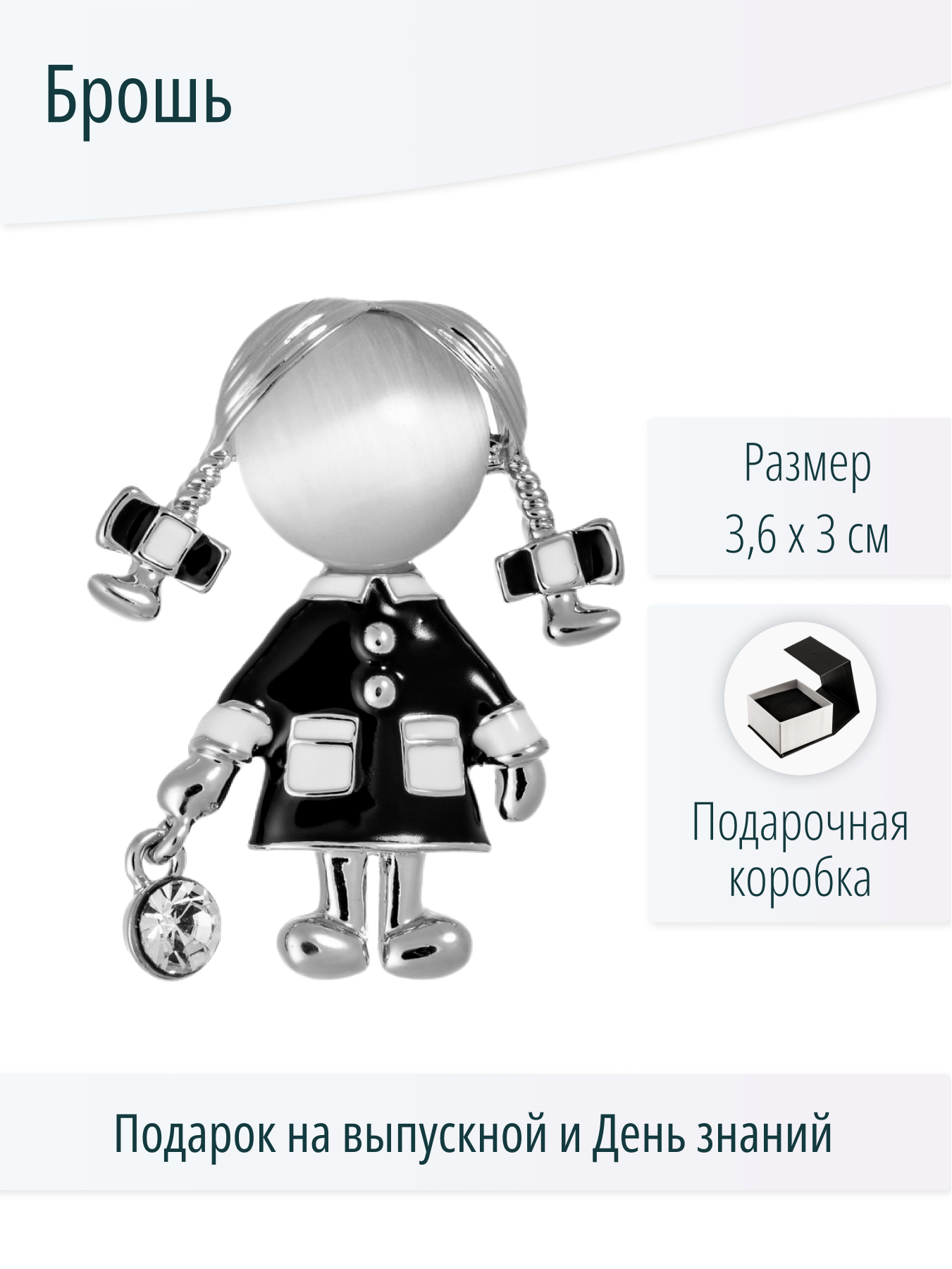 Брошь Девочка