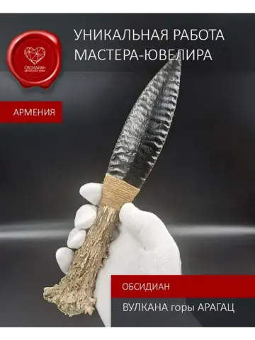Обсидиановый клинок с рукоятью из рога косули от 22 см (под заказ)