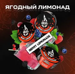 BlackBurn 100гр. Berry Lemonade (Ягодный Лимонад) (М)