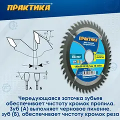 Диск пильный твердосплавный по ламинату ПРАКТИКА 140 х 20\16\12.7 мм, 48 зубьев (775-273)