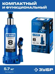 ЗУБР 8 т, 228 - 459 мм, бутылочный гидравлический домкрат,Профессионал(43060-8)