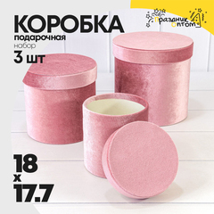 
          Коробка 18х17.7 см Набор 3 шт "Бархат" (Лиловый)