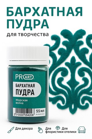 Бархатная пудра №34, Морская волна