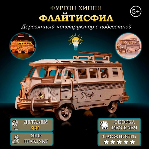 Деревянный конструктор Фургон Флайтисфил (Lemmo)