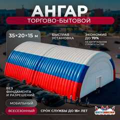 Пневмоангар торговый «Территория Маркета», 35×20×15 м