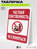 Табличка для частной территории 