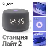 Яндекс Станция Лайт 2 с Алисой на YaGPT, графит