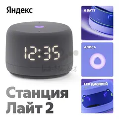 Яндекс Станция Лайт 2 с Алисой на YaGPT, графит