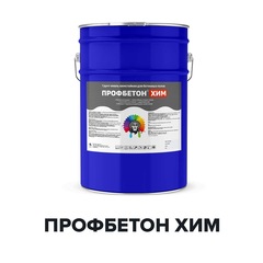 Эмаль Профбетон Хим химстойкая для бетона 20 кг