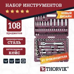 Thorvik TS108/12 Набор инструмента универсальный 1/4