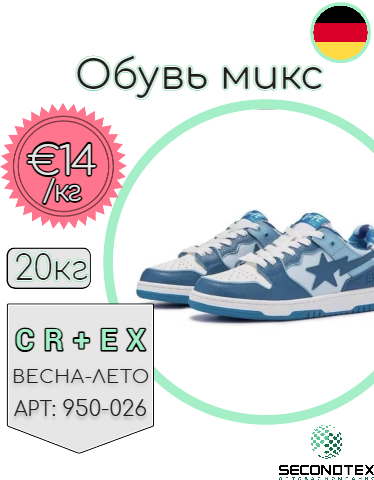 Обувь микс