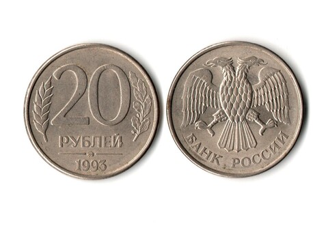 20 рублей 1993 г. ММД магнитные. Гладкий гурт XF
