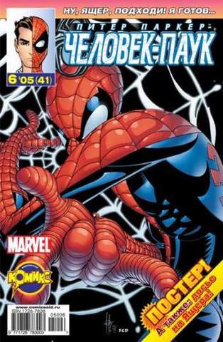 Питер Паркер: Человек-паук №41