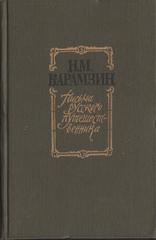 Письма русского путешественника