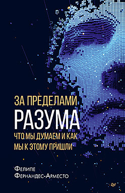 агамбен дж куда мы пришли эпидемия как политика За пределами разума: что мы думаем и как мы к этому пришли