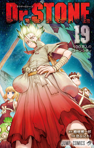 Dr. STONE Vol. 19 (На японском языке)