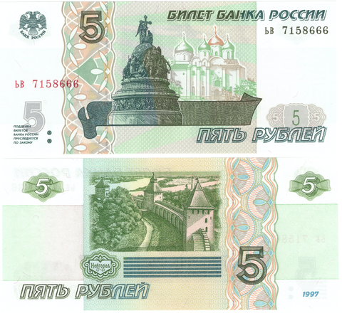 5 рублей 1997 банкнота UNC пресс Красивый номер ЬВ ****666