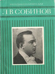 Собинов