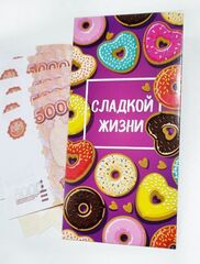 Конверт для денег универсального назначения, Сладкой жизни, 16,5*8 см