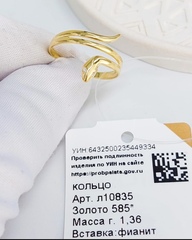 л10835 - Кольцо ЗМЕЯ двойное из желтого золота 585 пробы