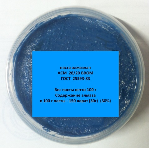 Алмазная паста АСМ 28/20 ВВОМ, 100 гр  (цв. Синий)