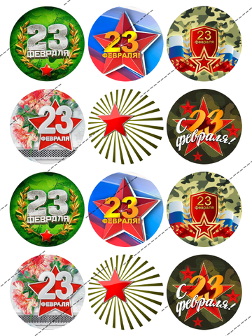 Вафельная Картинка С 23 Февраля-13 (капкейки)