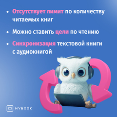 MyBook. Премиум-подписка + аудиокниги на 1 месяц [Карта цифрового кода] (для ПК, цифровой код доступа)