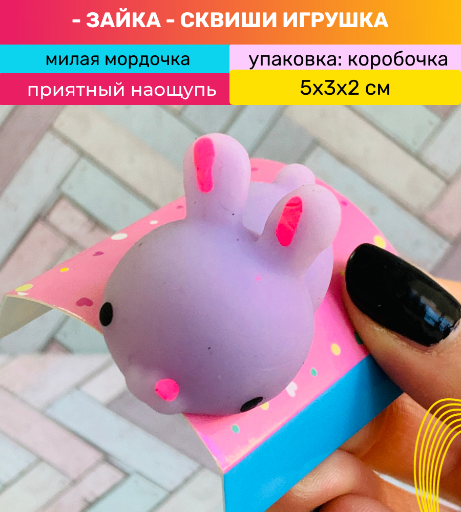 Купить Сквиши антистресс игрушки мялки Хомяк