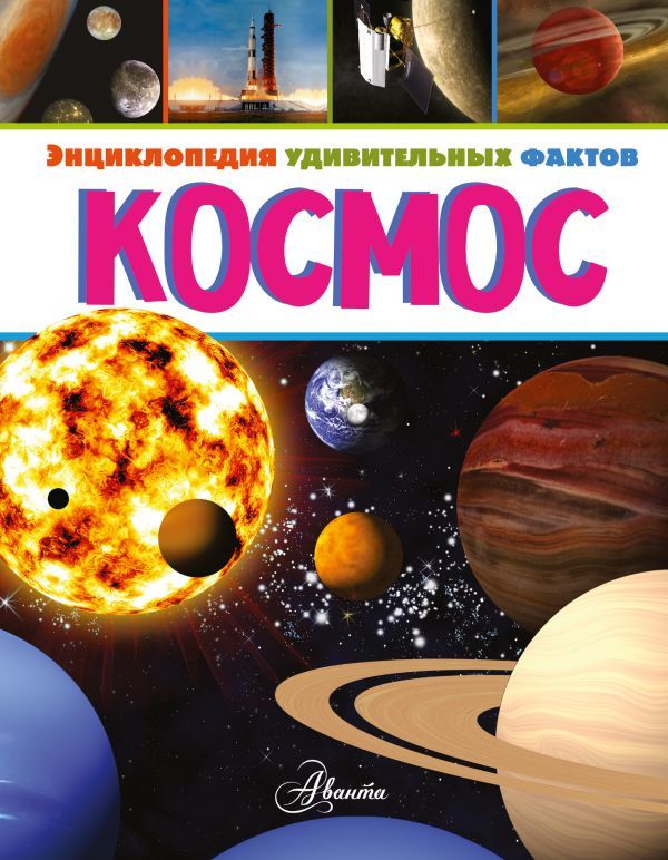 Полетели читать! 9 детских книжек про космос