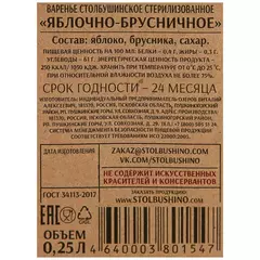 Варенье Столбушинское стерилизованное 