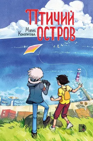 Птичий Остров