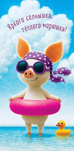 Открытка-конверт Яркого солнышка, тёплого морюшка!, 8*17 см, 5 шт.